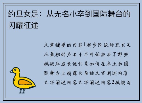 约旦女足：从无名小卒到国际舞台的闪耀征途