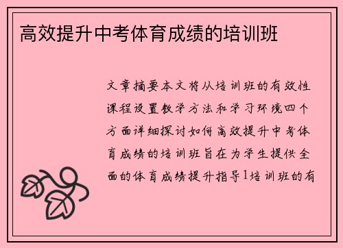 高效提升中考体育成绩的培训班