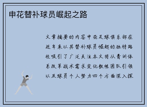申花替补球员崛起之路