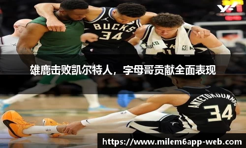 米乐体育
